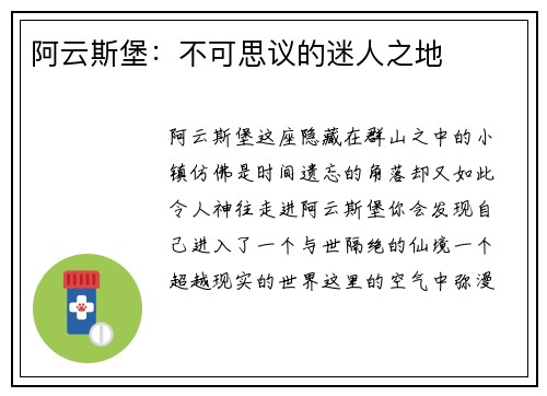 阿云斯堡：不可思议的迷人之地