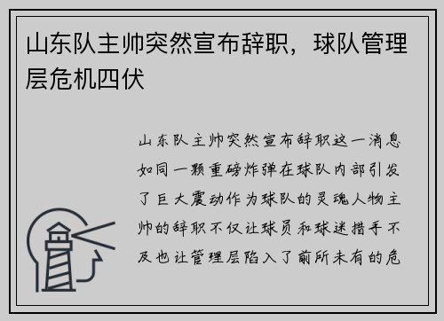 山东队主帅突然宣布辞职，球队管理层危机四伏