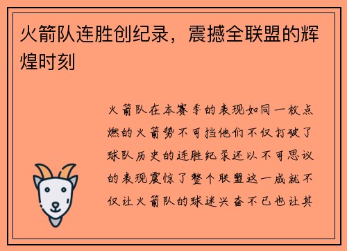 火箭队连胜创纪录，震撼全联盟的辉煌时刻